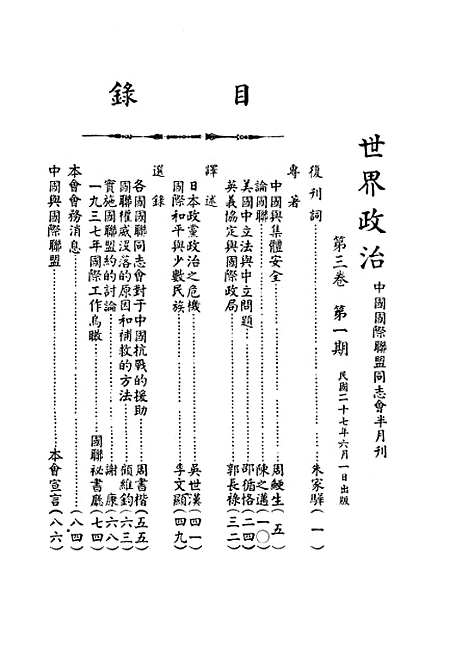 [下载][世界政治]中国国际联盟同志会_正中书局.pdf