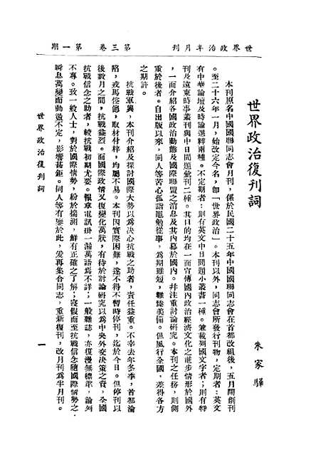 [下载][世界政治]中国国际联盟同志会_正中书局.pdf