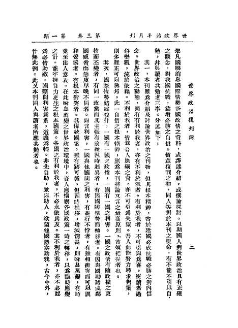 [下载][世界政治]中国国际联盟同志会_正中书局.pdf