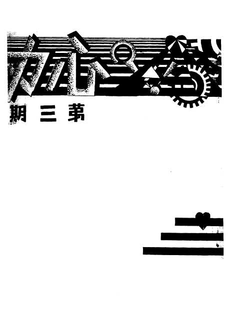 [下载][心力]一_心力杂志社重庆大观坪二号.pdf