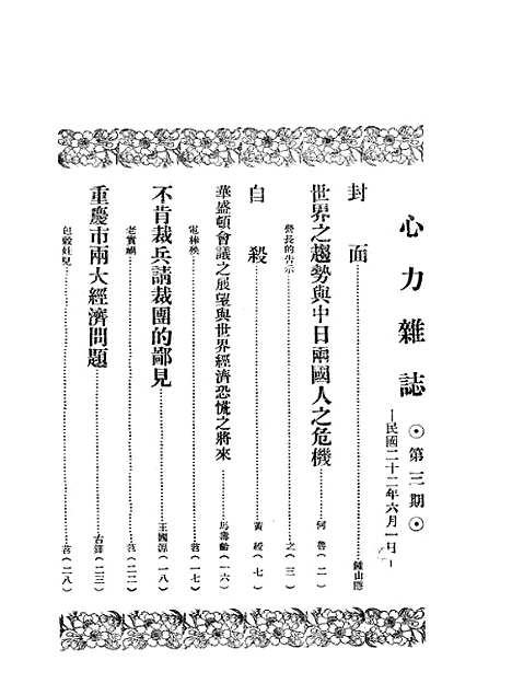 [下载][心力]一_心力杂志社重庆大观坪二号.pdf