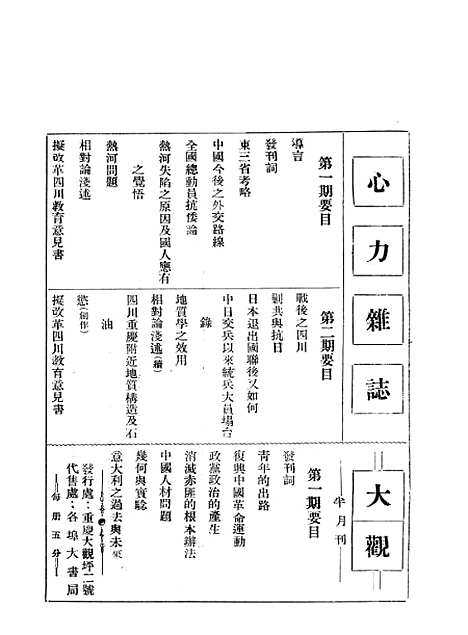 [下载][心力]一_心力杂志社重庆大观坪二号.pdf