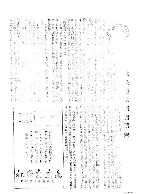 [下载][空00291]民主周刊社民主.pdf