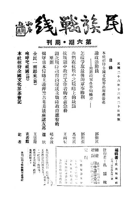 [下载][空00292]民族战线社_华中图书公司.pdf