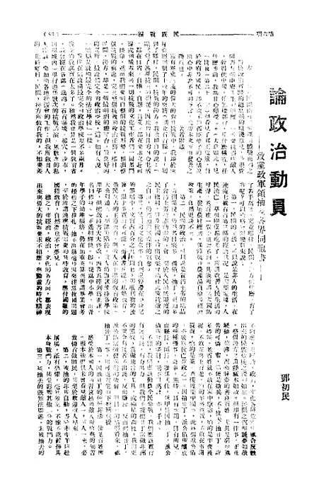 [下载][空00292]民族战线社_华中图书公司.pdf