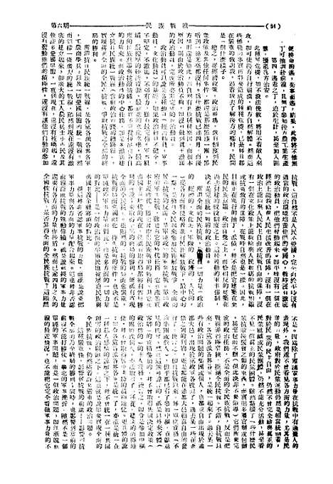 [下载][空00292]民族战线社_华中图书公司.pdf