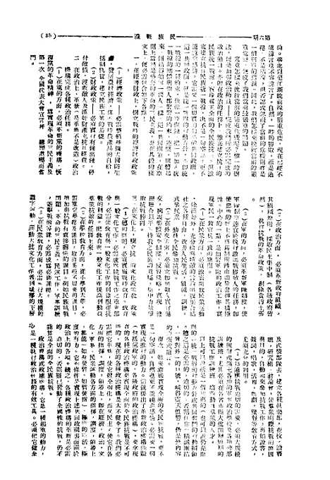 [下载][空00292]民族战线社_华中图书公司.pdf