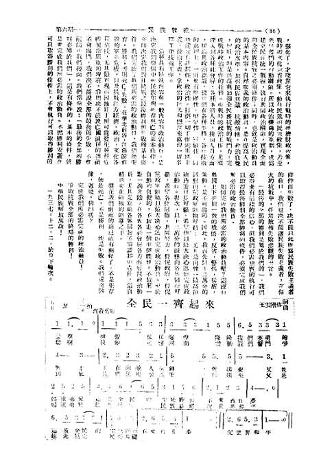 [下载][空00292]民族战线社_华中图书公司.pdf