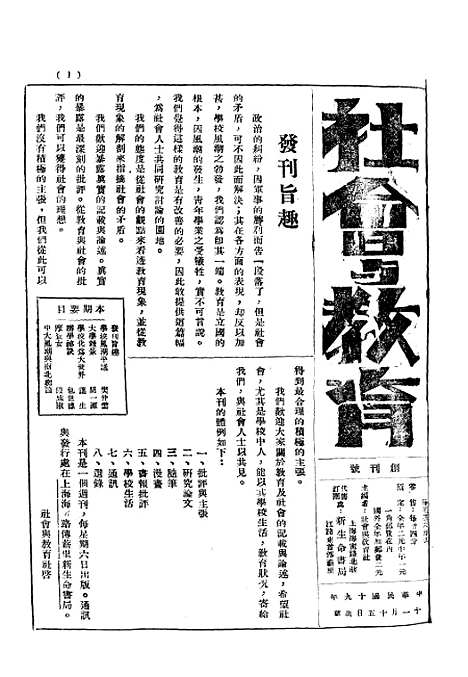 [下载][社会与教育]一_社会与教育社社会与教育社.pdf