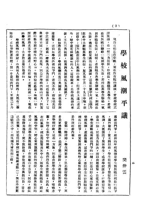 [下载][社会与教育]一_社会与教育社社会与教育社.pdf