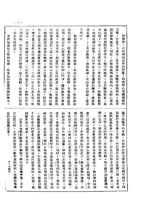 [下载][社会与教育]一_社会与教育社社会与教育社.pdf