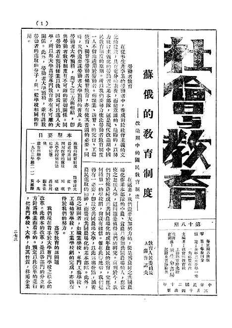 [下载][社会与教育]三_社会与教育社社会与教育社.pdf