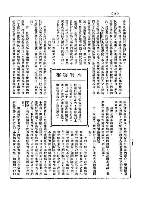 [下载][社会与教育]三_社会与教育社社会与教育社.pdf