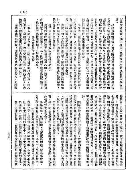 [下载][社会与教育]三_社会与教育社社会与教育社.pdf