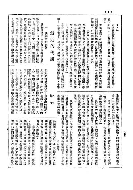 [下载][社会与教育]三_社会与教育社社会与教育社.pdf