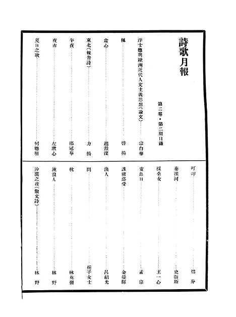 [下载][空00296]诗歌月报社.pdf