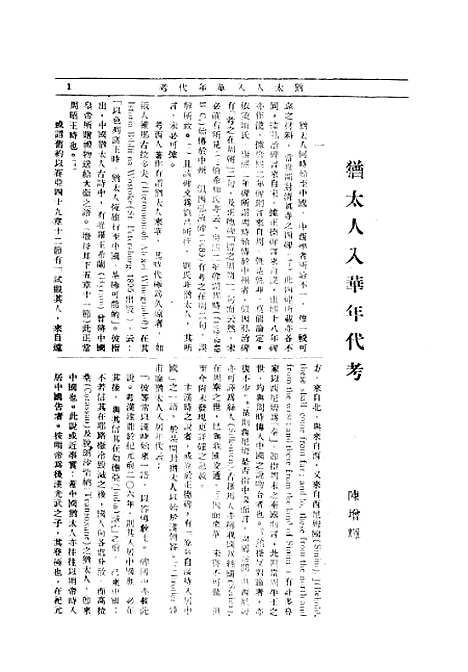 [下载][空00297]福建协和大学中国文化研究会福建协和大学中国文化研究会福建.pdf