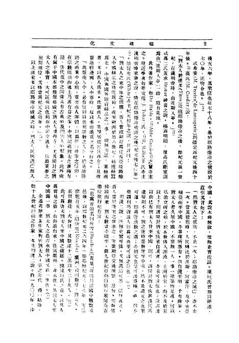 [下载][空00297]福建协和大学中国文化研究会福建协和大学中国文化研究会福建.pdf