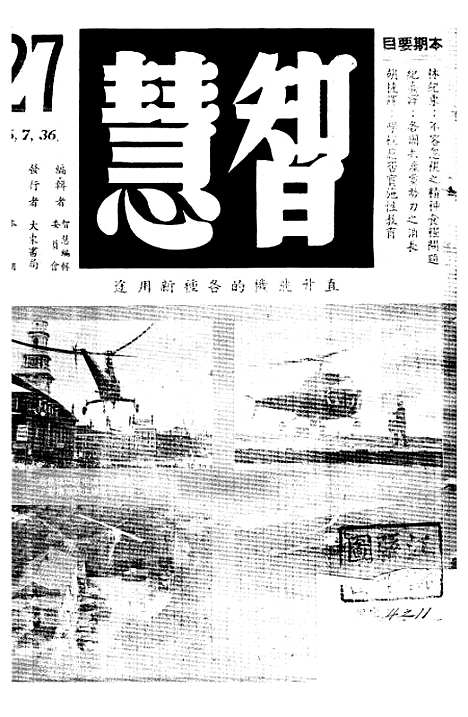 [下载][空00300]智慧_大东书局.pdf