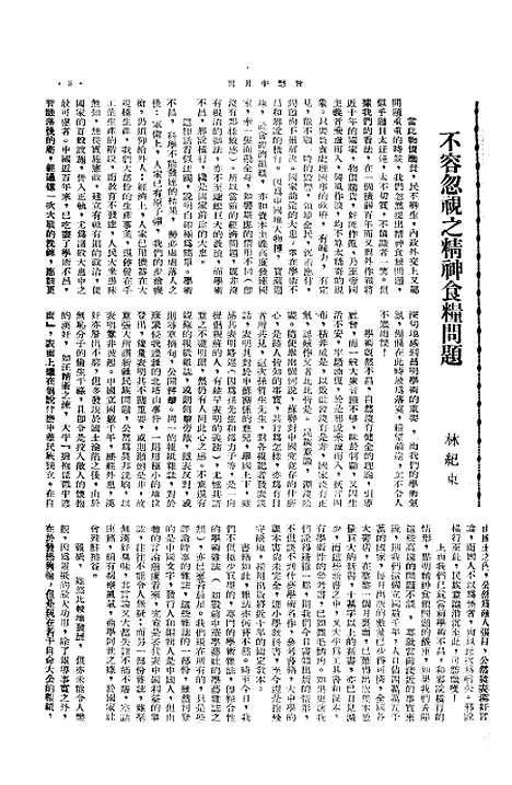 [下载][空00300]智慧_大东书局.pdf