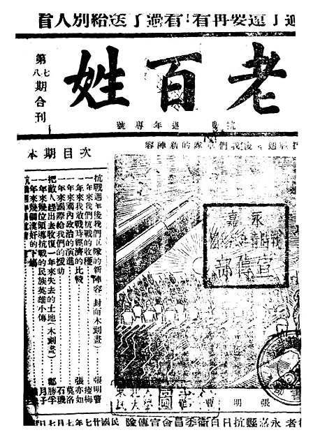 [下载][空00307]永嘉县抗日自卫宣传队永嘉.pdf