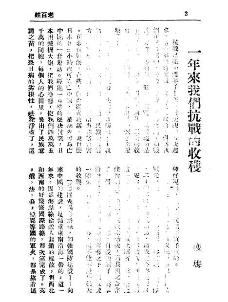 [下载][空00307]永嘉县抗日自卫宣传队永嘉.pdf