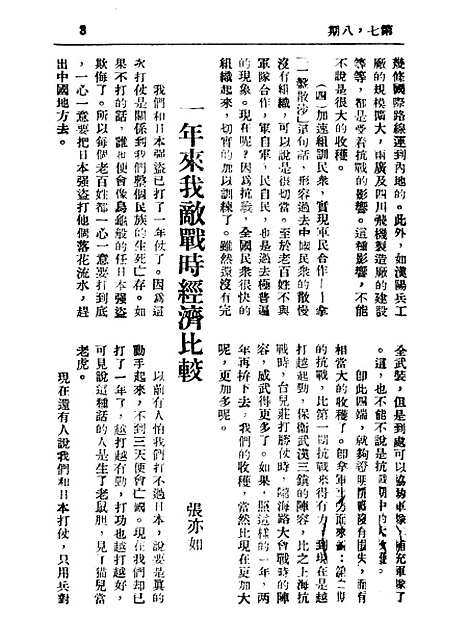 [下载][空00307]永嘉县抗日自卫宣传队永嘉.pdf