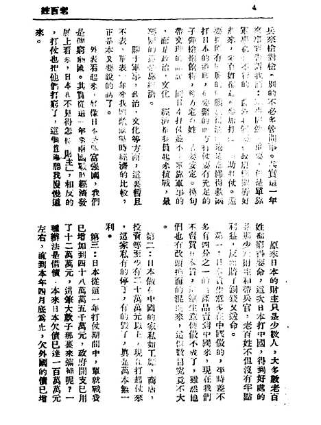 [下载][空00307]永嘉县抗日自卫宣传队永嘉.pdf