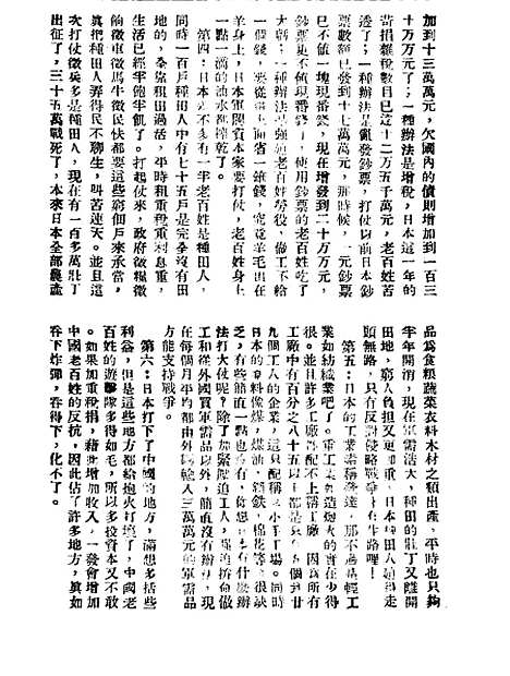 [下载][空00307]永嘉县抗日自卫宣传队永嘉.pdf