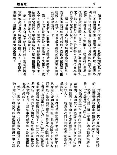 [下载][空00307]永嘉县抗日自卫宣传队永嘉.pdf