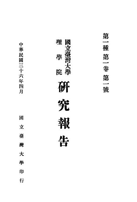 [下载][空00400]国立台湾大学国立台湾大学.pdf