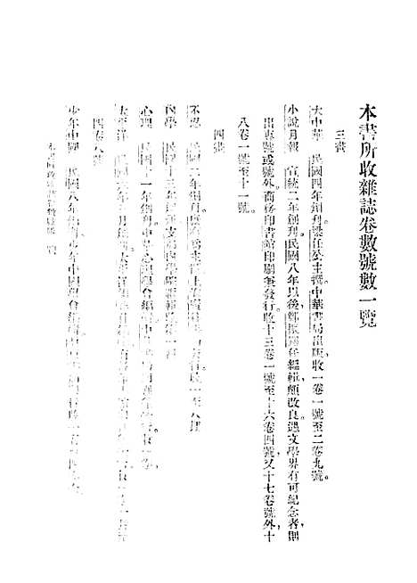 [下载][国学论文索引]北平北海图书馆_目科中华图书馆协会北平.pdf