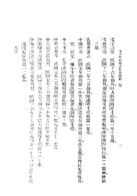 [下载][国学论文索引]北平北海图书馆_目科中华图书馆协会北平.pdf