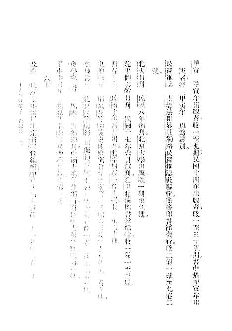 [下载][国学论文索引]北平北海图书馆_目科中华图书馆协会北平.pdf