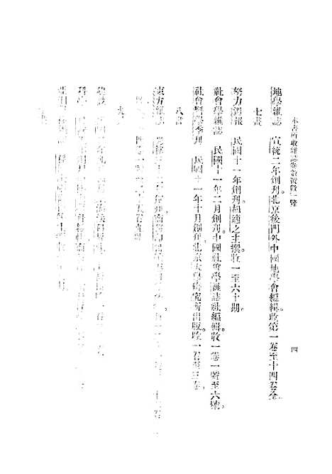 [下载][国学论文索引]北平北海图书馆_目科中华图书馆协会北平.pdf