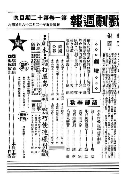 [下载][空00281]戏剧周报社.pdf