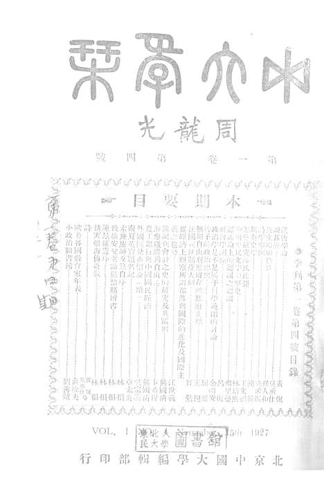 [下载][空00280]北京中国大学事务处.pdf