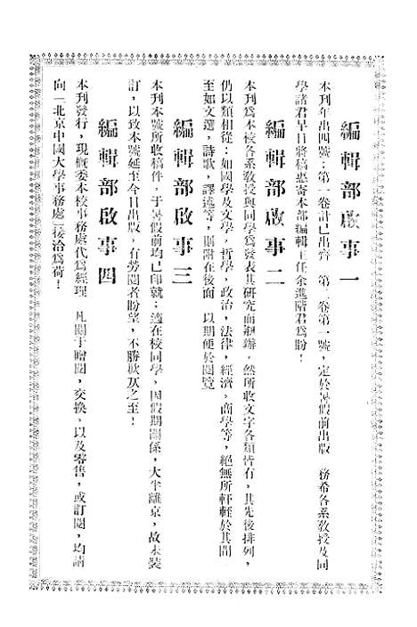 [下载][空00280]北京中国大学事务处.pdf