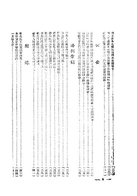 [下载][空00403]华北人民政府秘书处.pdf