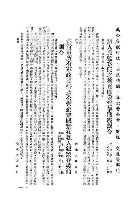 [下载][空00403]华北人民政府秘书处.pdf