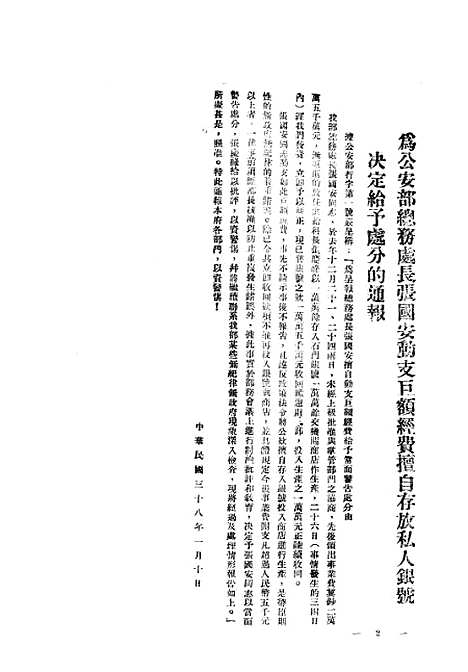 [下载][空00403]华北人民政府秘书处.pdf