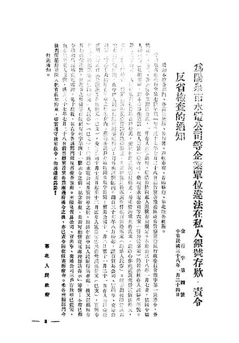 [下载][空00403]华北人民政府秘书处.pdf