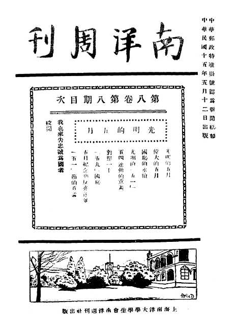 [下载][空00277]南洋周刊社.pdf