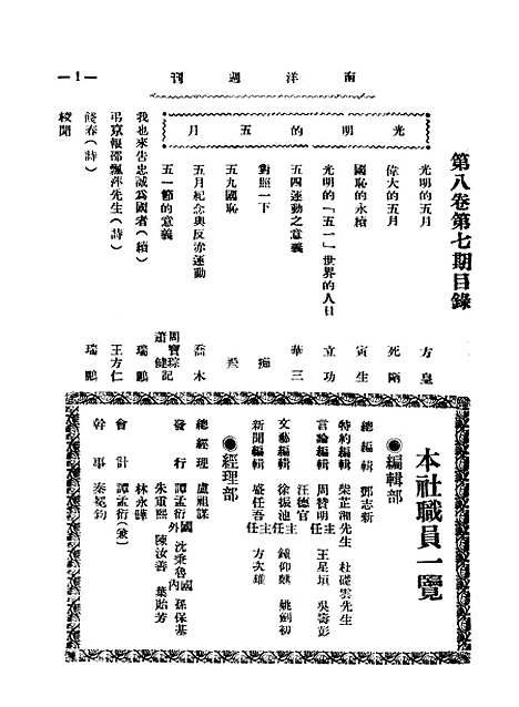 [下载][空00277]南洋周刊社.pdf