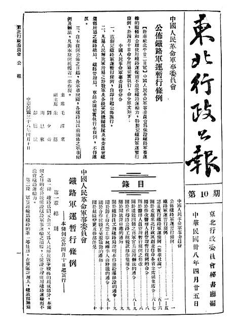 [下载][空00276]东北行政秘书处.pdf