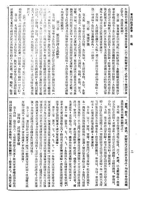 [下载][空00276]东北行政秘书处.pdf