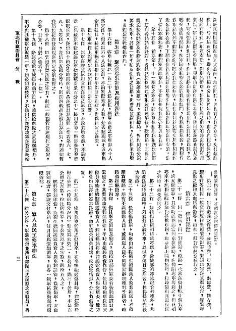 [下载][空00276]东北行政秘书处.pdf