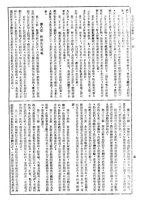 [下载][空00276]东北行政秘书处.pdf