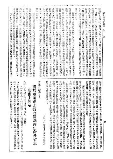 [下载][空00276]东北行政秘书处.pdf