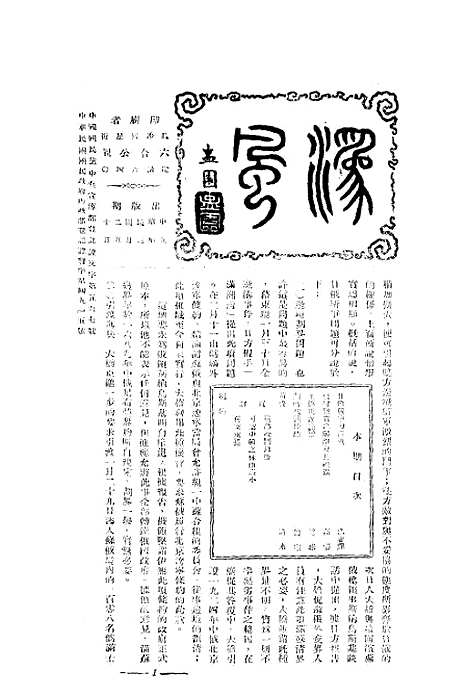 [下载][空00274]涛风半月刊社.pdf